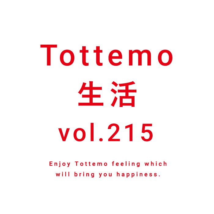 Tottemo生活 vol.215