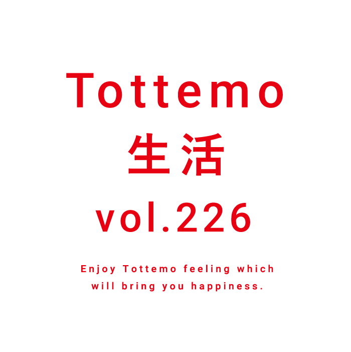Tottemo生活 vol.226