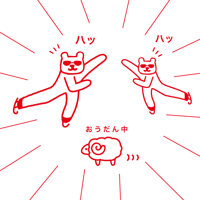 シャー シャー